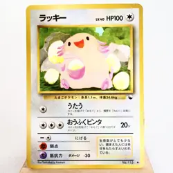 HP) Chansey Vending Series Glossy No.113 Pokemon Card Japanese z381-228 - Image 1