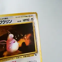 LP) Wigglytuff No.040 Vending Series Glossy Pokemon Card Japanese z384-229 - Image 4