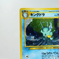 LP) Kingdra No.230 Neo Revelation Pokemon Card Japanese w647-e252 - Image 3