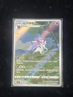 Sylveon CBB2C 09 15/15 Pokemon TCG S-Chinese Horizon Gem Pack Vol.2 - Image 1