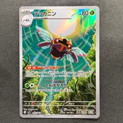 NM 2 card Ninjask AR 065/063 Shedinja AR 072/063 Pokemon 420 - Image 2