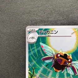 NM 2 card Ninjask AR 065/063 Shedinja AR 072/063 Pokemon 420 - Image 3