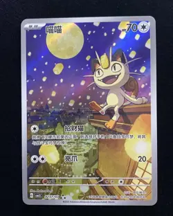 Pokemon Chinese Meowth Gem Pack Vol.3 CBB3C 0207/07 Exclusive Meowth J02 - Image 1