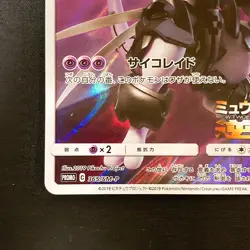 Armored Mewtwo 365/SM-P Movie PROMO HOLO Pokemon Card Japanese #101224 - Image 5