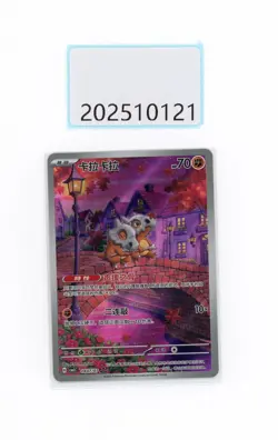 PTCG Pokemon Cubone 04 07/07 AR 2025 Gem Pack 3 S. Chinese Limited NM - Image 1
