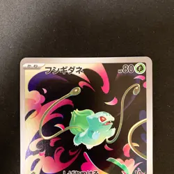 Bulbasaur Ivysaur AR set 064/063 M1L Mega Brave Pokemon Card Japanese NM #101218 - Image 3