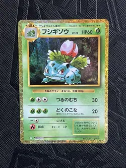 Pokemon TCG Ivysaur 002/032 Pokemon TCG Classic Collection Holo (Japanese) - NM - Image 3