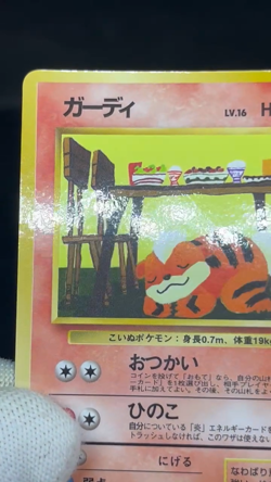 (LP/MP) Growlithe 030/P McDonald's e Series No.058 Vending Japanese Pokemon Card - Image 2