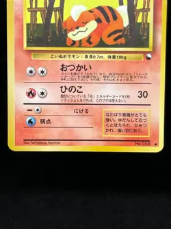 (LP/MP) Growlithe 030/P McDonald's e Series No.058 Vending Japanese Pokemon Card - Image 5