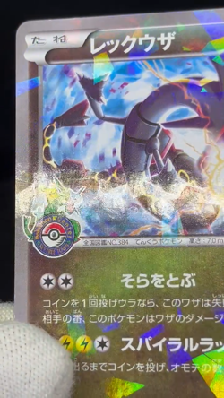 (LP) Rayquaza 232/XY-P Promo Skytree Town Opening 2016 Japanese Pokemon Card - Image 2