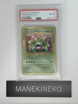 PSA 8 Pokemon Card Venusaur No.003 Holo Japanese Ver CD Promo Old Back 1999 - Image 1