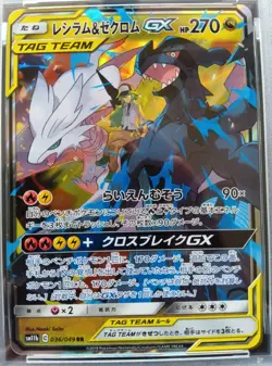 PSA 9 Reshiram & Zekrom GX 036/049 RR Sm11b Dream League Pokemon Card Japanese - Image 2