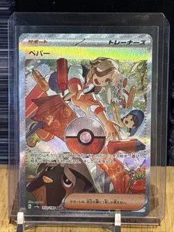 Arven 353/190 SAR SV4a Shiny Treasure EX Japanese Pokemon Card TCG NM - Image 1
