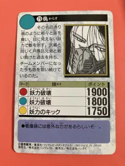 Karasu No.79 BANPRESTO YuYu Hakusho Card BANDAI Yoshihiro Togashi - Image 5