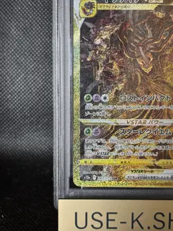 ☆PSA 9☆ Giratina VSTAR UR 261/172 S12a Pokemon Card Japanese VSTAR Universe - Image 4