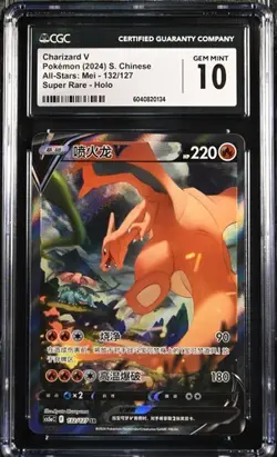 CGC 10 Pokemon Chinese Sword & Shield CS5aC 132/127 SR Charizard V Holo（5） - Image 1