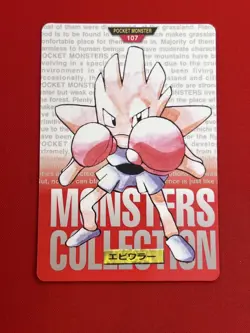 4set EX+~NM) Pokemon Card Carddas-Series Special Set Japanese Hitmonlee Machoke - Image 4