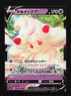 Alcremie V 031/076 LP Legendary Heartbeat Japanese Pokemon Card TCG - Image 1
