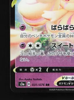Alcremie V 031/076 LP Legendary Heartbeat Japanese Pokemon Card TCG - Image 2