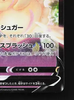 Alcremie V 031/076 LP Legendary Heartbeat Japanese Pokemon Card TCG - Image 3