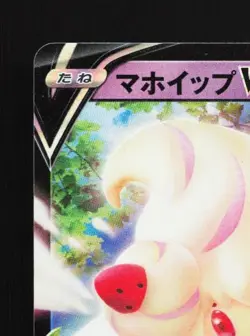 Alcremie V 031/076 LP Legendary Heartbeat Japanese Pokemon Card TCG - Image 4