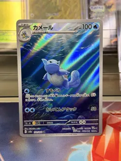Wartortle 171/165 Art Rare SV2a: Pokemon Card 151 Japanese Full Art MINT - Image 1