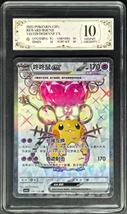 2025 Pokemon Cards CHN. Dedenne EX 141/129 SR PCG 10 (SAME AS PSA 10) - Image 1