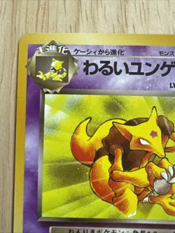 1996 Pokemon Dark Kadabra Card No.64 Base Japanese Vintage Pocket Monsters - Image 2