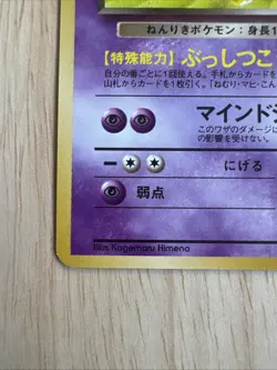 1996 Pokemon Dark Kadabra Card No.64 Base Japanese Vintage Pocket Monsters - Image 4