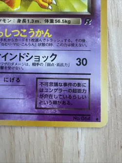 1996 Pokemon Dark Kadabra Card No.64 Base Japanese Vintage Pocket Monsters - Image 5