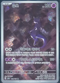 Mewtwo AR 183/165 SV2a Pokemon 151 Card Korean Scarlet & Violet NM - Image 1