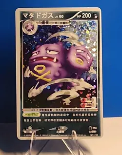 2010 Pokemon Chinese Weezing ID Card - Image 1