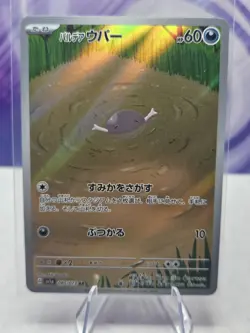 Paldean Wooper AR 085/073 SV1a Japanese Pokemon Card Triplet Beat Pokemon TCG - Image 1