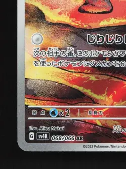 Magby 068/066 LP Ancient Roar Japanese Pokemon Card TCG - Image 2