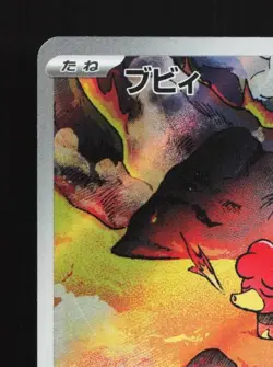 Magby 068/066 LP Ancient Roar Japanese Pokemon Card TCG - Image 4