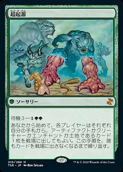 Hypergenesis (JA) TSR Japanese NM MTG - Image 1