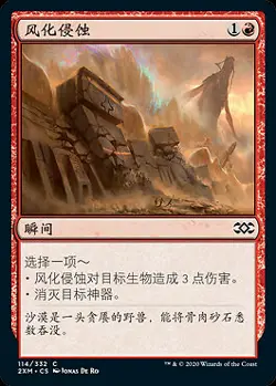 Abrade (ZHS) - Foil 2XM S-Chinese NM MTG - Image 1