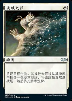 Path to Exile (ZHS) - Foil 2XM S-Chinese NM MTG - Image 1