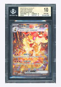 Pokemon BGS 10 PRISTINE Arcanine ex SAR 2025 155/130 CSV3C S.Chinese - Image 1