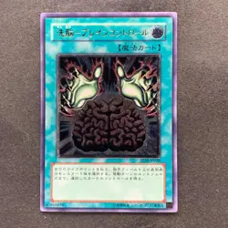 NM Brain Control TLM-JP038 Ultimate Rare YuGiOh 1280 - Image 1