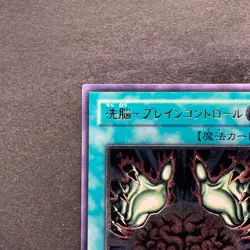 NM Brain Control TLM-JP038 Ultimate Rare YuGiOh 1280 - Image 2