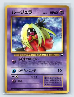 Jynx No.124 Vending Series 2 1998 Glossy Rare Japanese Pokemon Card - Image 1