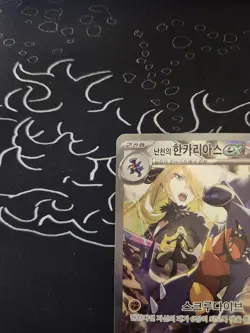 Cynthia's Garchomp EX SAR 087/063 SV9a Heat Wave Arena Korean Pokemon Card - Image 2