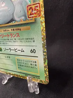 Venusaur #2 Japanese Pokemon 25th Anniversary Collection Promo Holo Card NM - Image 2