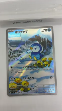 Piplup AR 085/080 Inferno X M2 Pokemon Card Japanese [Near Mint] - Image 3