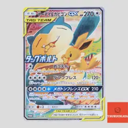 Eevee & Snorlax GX No. 297/SM-P Holo Rare Promo Japanese pokemon card(A- rank) - Image 1