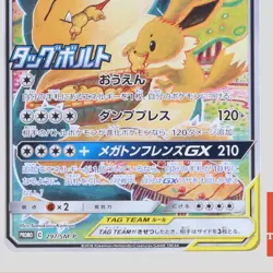Eevee & Snorlax GX No. 297/SM-P Holo Rare Promo Japanese pokemon card(A- rank) - Image 3