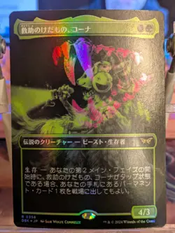 Kona, Rescue Beastie (SHOWCASE) Duskmourn: House of Horror Foil JAPANESE NM - Image 1