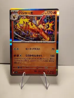Blaziken 020/098 Sv10: The Glory of Team Rocket Holo (Japanese) Pokemon TCG NM - Image 1