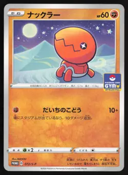 [LP] Trapinch 072/S-P GYM PROMO - Pokemon Card Japanese - US Seller - Image 1
